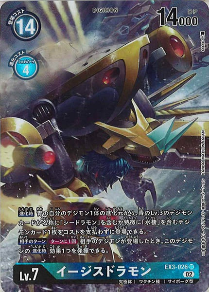 [EX-03]イージスドラモン（パラレル）【SR】EX3-026(illust:sasasi)