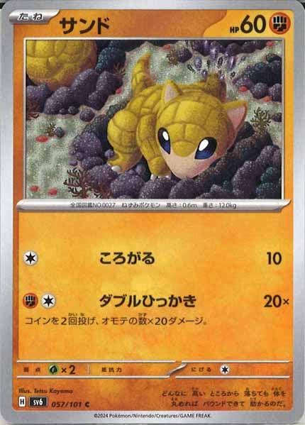[SV6]サンド【C】057/101