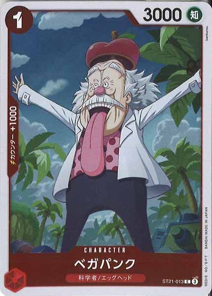 [OP_ST-21]ベガパンク【C】ST21-013