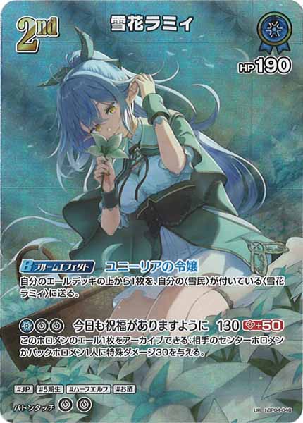 [hBP04]雪花ラミィ【UR】hBP04-048