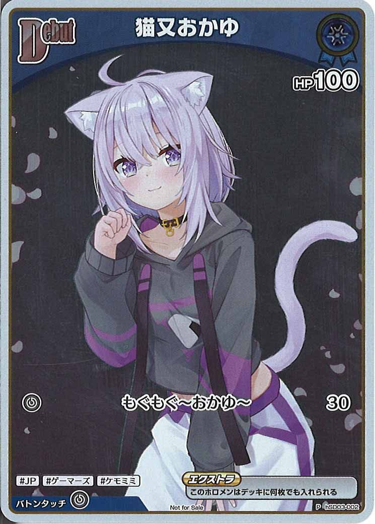 [PR]猫又おかゆ(ホイル仕様)【P】hSD03-002