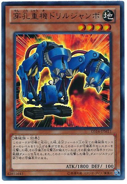 [DS14-M]穿孔重機ドリルジャンボ(ウルトラレア)DS14-JPM11