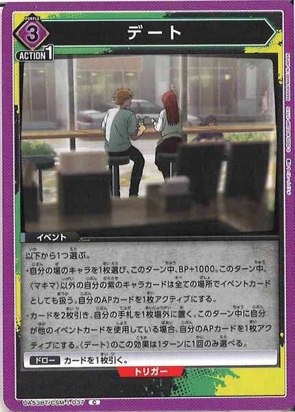 [UA53-BT]デート【C】UA53BT/CSM-1-037