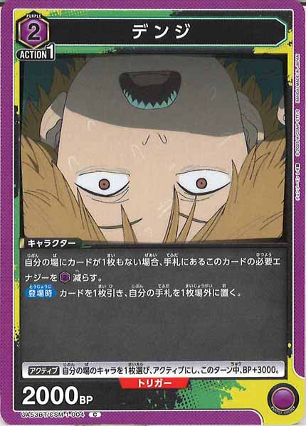 [UA53-BT]デンジ【C】UA53BT/CSM-1-004