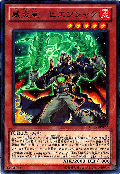 [CBLZ]威炎星 ヒエンシャク(スーパーレア)CBLZ-JP027