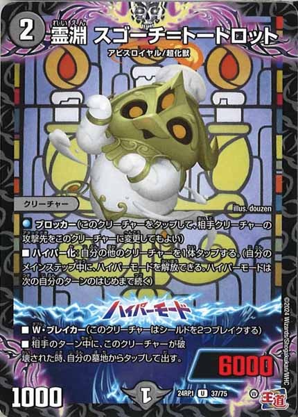 [DM24-RP1]霊淵 スゴーチ＝トートロット【UC】37/75