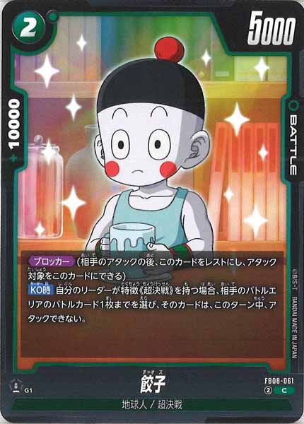 [FB08]餃子【C】FB08-061