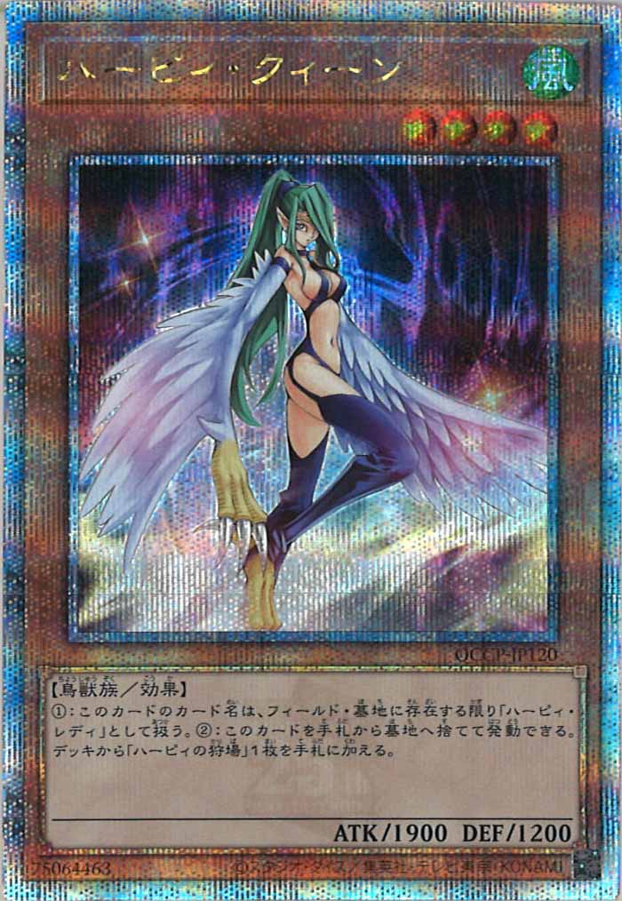 [QCCP]ハーピィ・クィーン(クォーターセンチュリーシークレットレア)QCCP-JP120