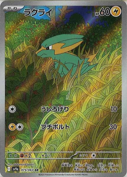 [SV9a]ラクライ【AR】073/063