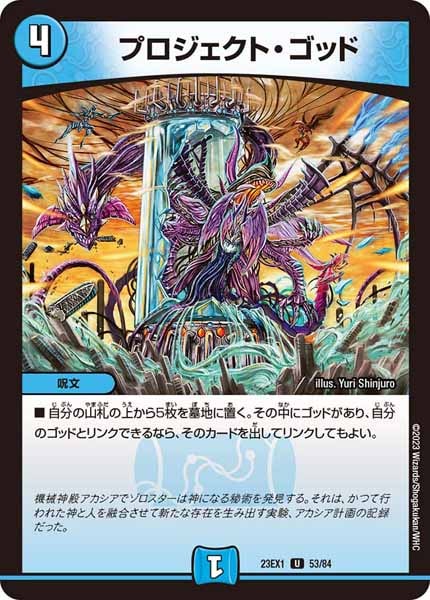 [DM23-EX1]プロジェクト・ゴッド【UC】53/84