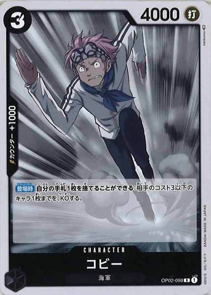 [OP_OP-02]コビー【R】OP02-098