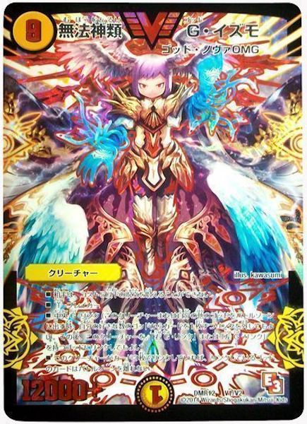 [DMR-12]無法神類 G・イズモ【VIC】V1/V2