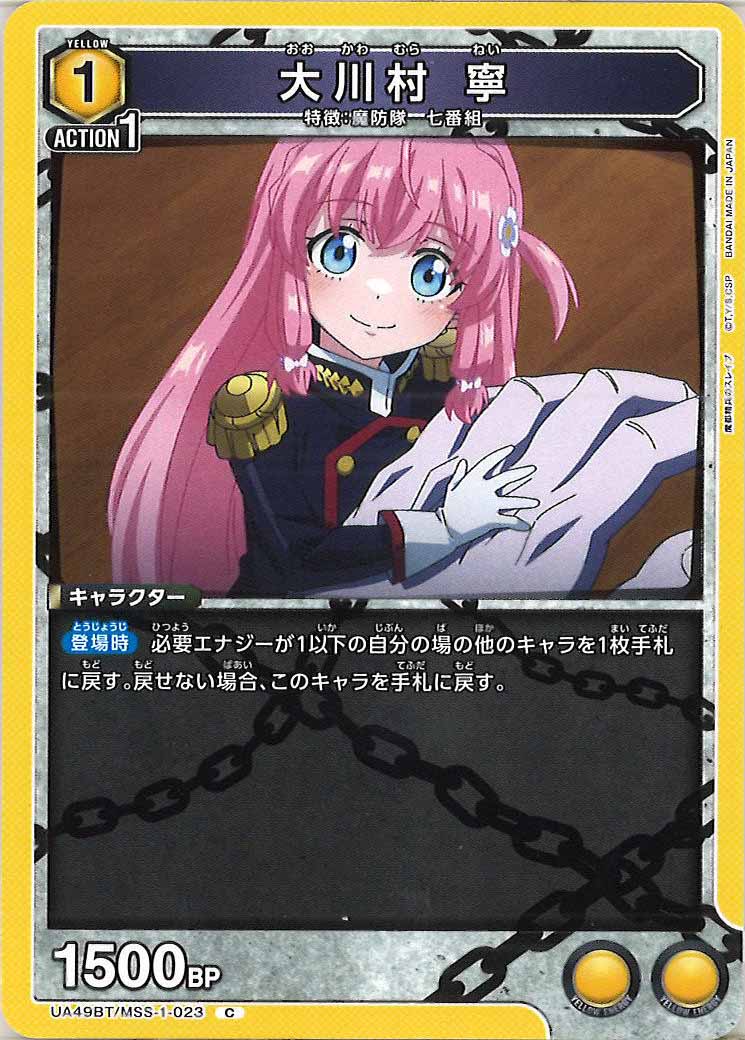 [UA49BT]大川村 寧【C】UA49BT/MSS-1-023