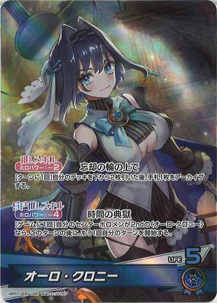 [hBP07]オーロ・クロニー【OSR】hBP07-005