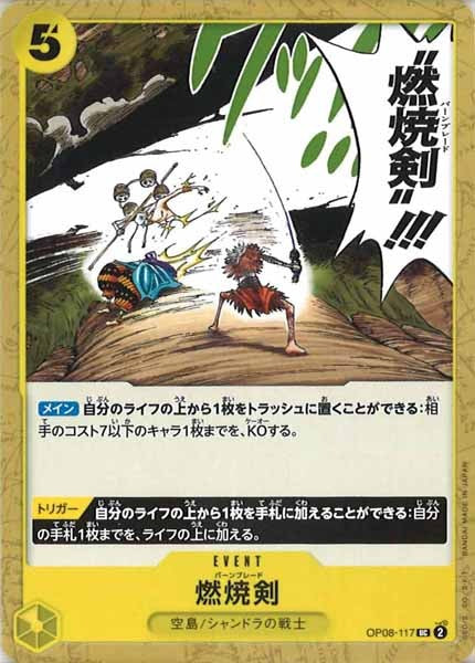 [OP_OP-08]燃焼剣【UC】OP08-117