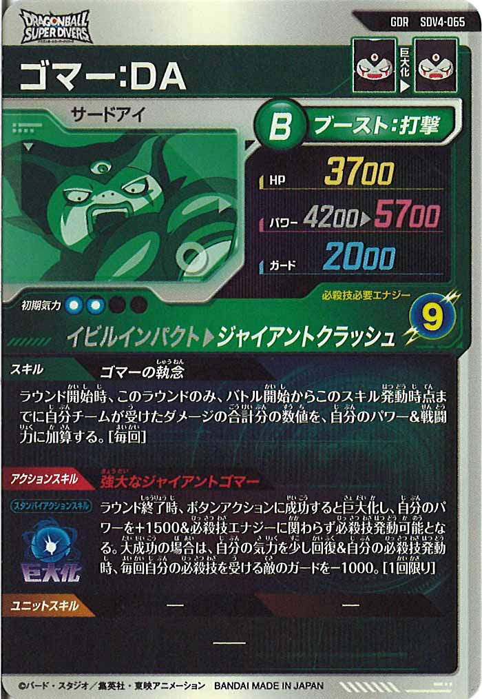SDV]4弾 - ドラゴンボールスーパーダイバーズ/DBSDV トレカ通販