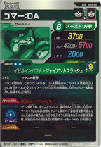[DB_SDV4]ゴマー:DA【GDR】SDV4-065