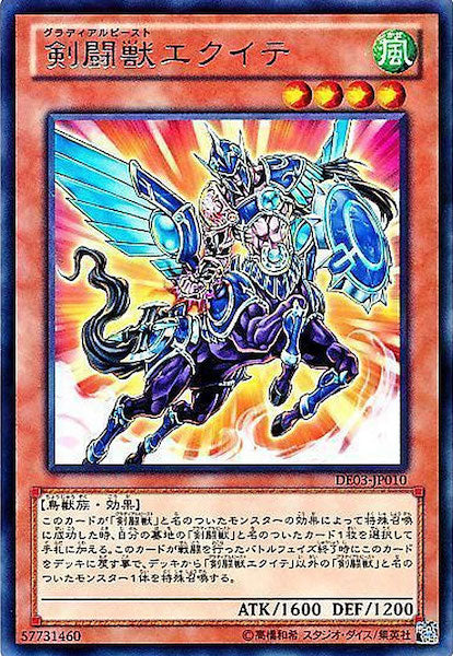 [DE03]剣闘獣エクイテ(レア)DE03-JP010