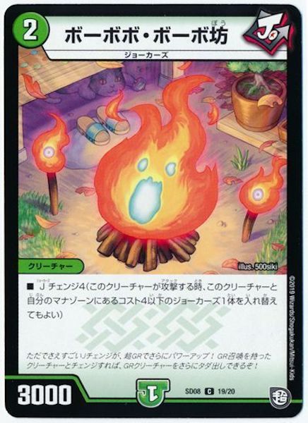 [DMSD-08]ボーボボ・ボーボ坊【C】19/20