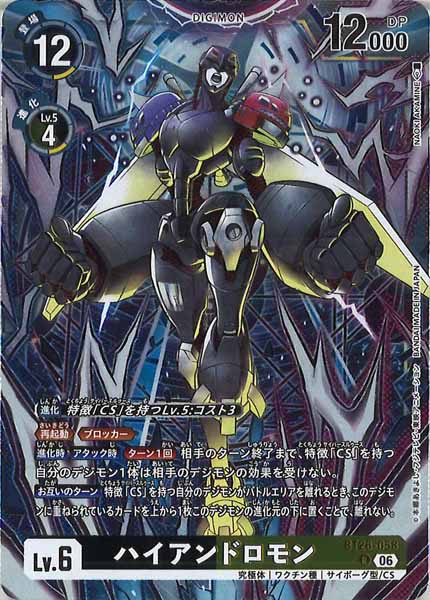 [BT-26]ハイアンドロモン【R】BT26-058