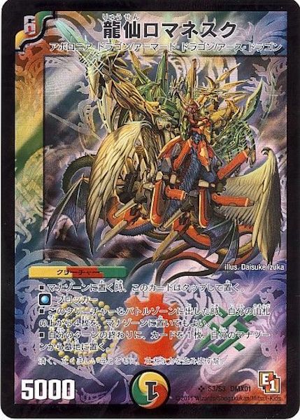 [DMX-01]龍仙ロマネスク【SR】S3/S3