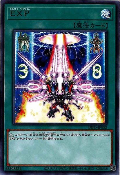 [DIFO]ＥＸＰ(レア)DIFO-JP052