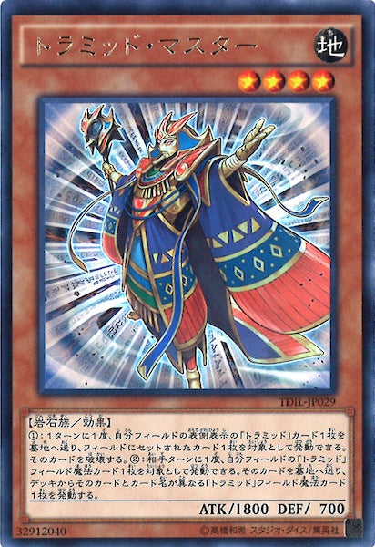 [TDIL]トラミッド・マスター(レア)TDIL-JP029
