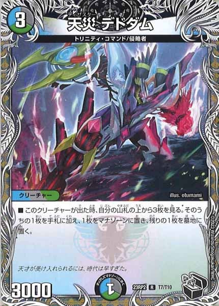[DM23-RP2]天災 デドダム（黒トレジャー）【R】T7/T10