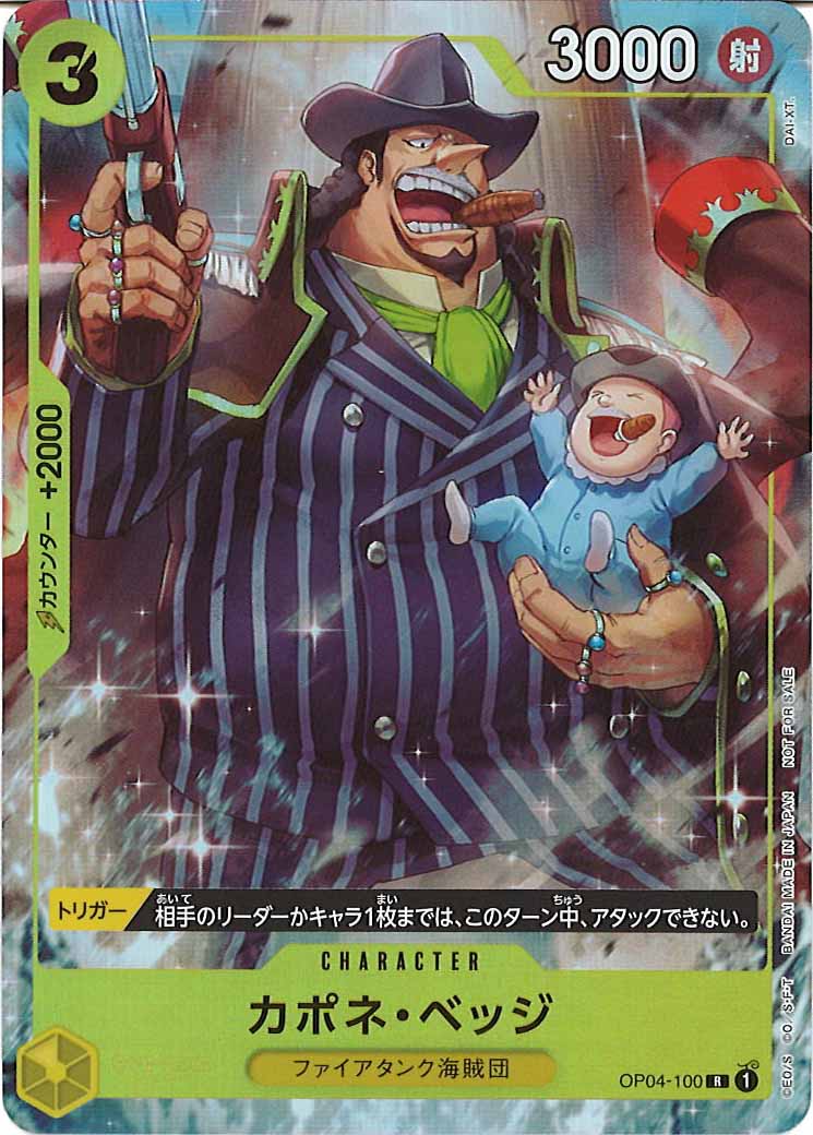 [OP_PROMO]カポネ・ヘッジ(パラレル)【R】OP04-100(illust.DAI-XT.)