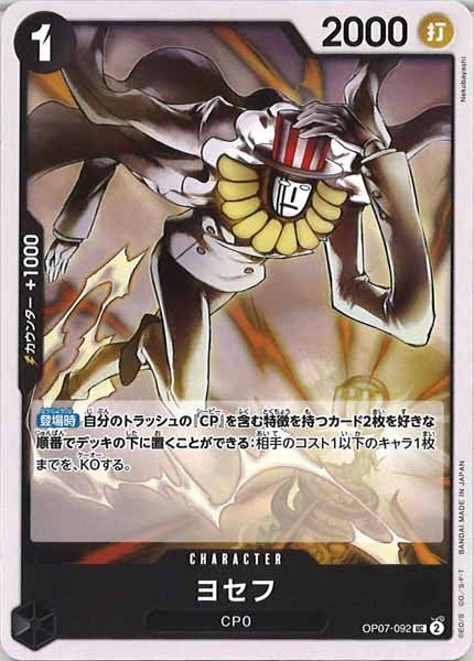 [OP_OP-07]ヨセフ【UC】OP07-092