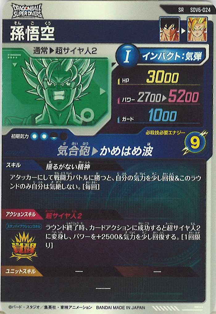 [DB_SDV6]孫悟空【SR】SDV6-024