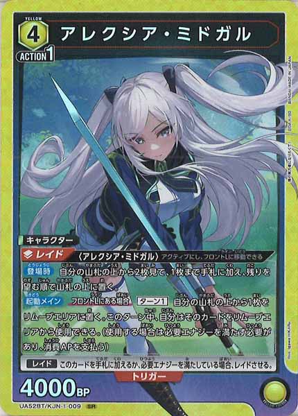[UA52-BT]アレクシア・ミドガル【SR】UA52BT/KJN-1-009