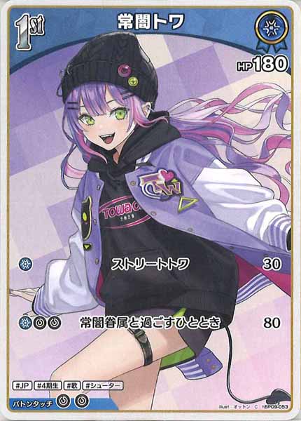 [hBP09]常闇トワ【C】hBP09-053(illust:オットン)