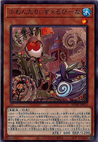 [BODE]ふわんだりぃず×ろびーな(レア)BODE-JP013