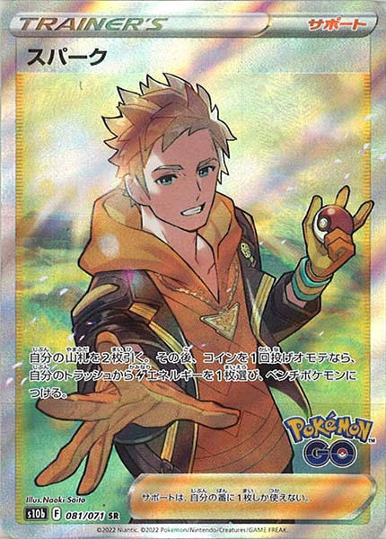 [s10b]スパーク【SR】081/071