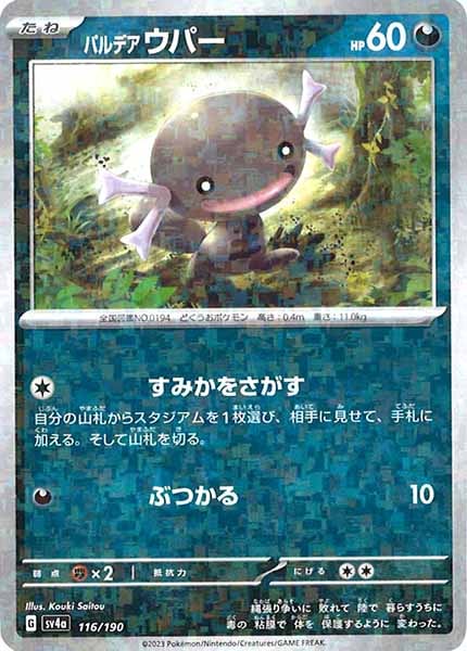 [SV4a]パルデアウパー（ミラー仕様）【No Mark】116/190