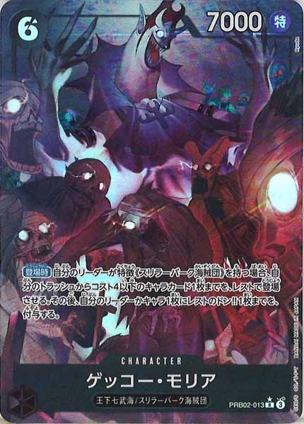 [OP_PRB-02]ゲッコー・モリア(パラレル)【R】PRB02-013(illust:Ryuda)