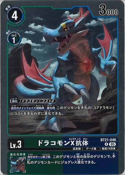 [BT-21]ドラコモンX抗体【R】BT21-046