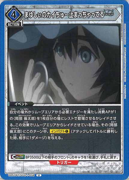 [UA57-BT]まゆしぃのカイちゅ～止まっちゃってる……【U】UA57BT/STG-1-038