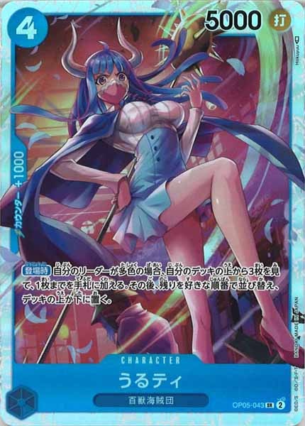 [OP_OP-05]うるティ【SR】OP05-043