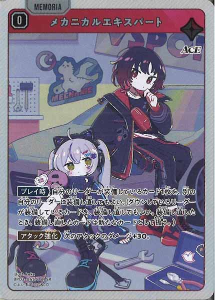 [BP-03]メカニカルエキスパート【SR】BP03-045/081
