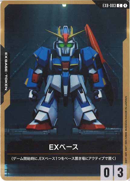 [ST10]EXベース【C】EXB-003