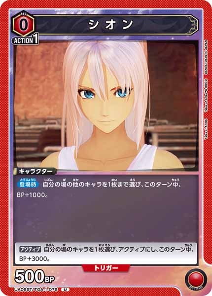 [UA06-ST]シオン【U】UA06ST/TOA-1-076