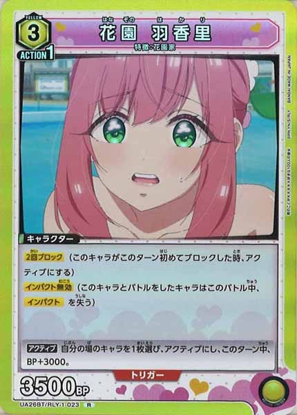 [UA26-BT]花園 羽香里【R】UA26BT/RLY-1-023