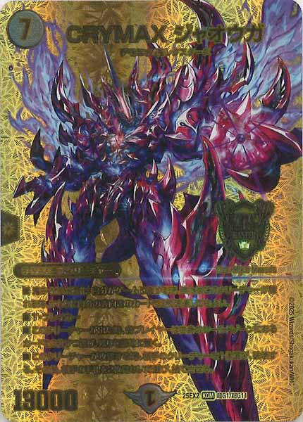[DM25-EX2]CRYMAX ジャオウガ【KGM】超G1/超G11