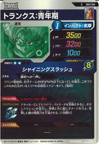 [DB_SDV2]トランクス：青年期【R】SDV2-004