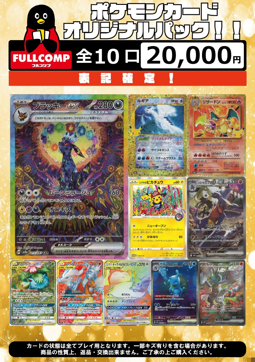 [ポケカ]表記確定！オリジナルパック(20000円)※10月6日販売開始！※PO-ORIG-001
