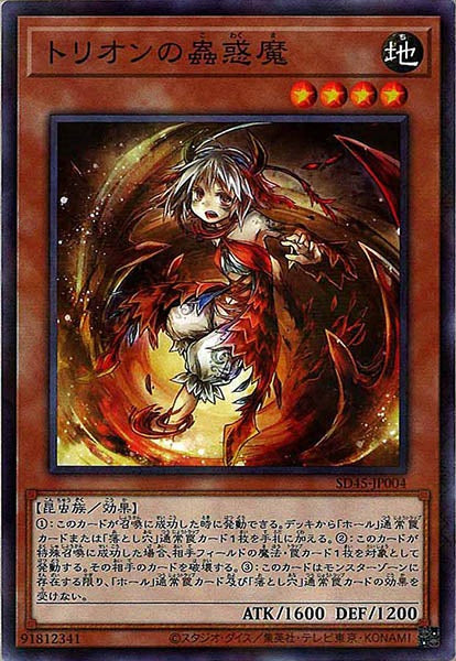 [SD45]トリオンの蟲惑魔(ノーマルパラレル)SD45-JP004