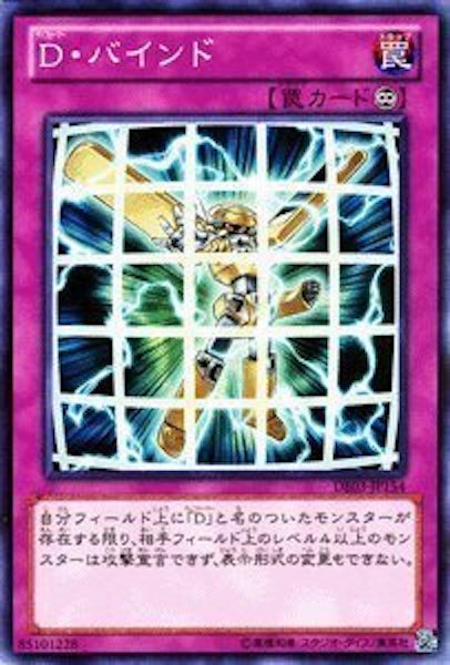 [DE03]D・バインド(ノーマル)DE03-JP154