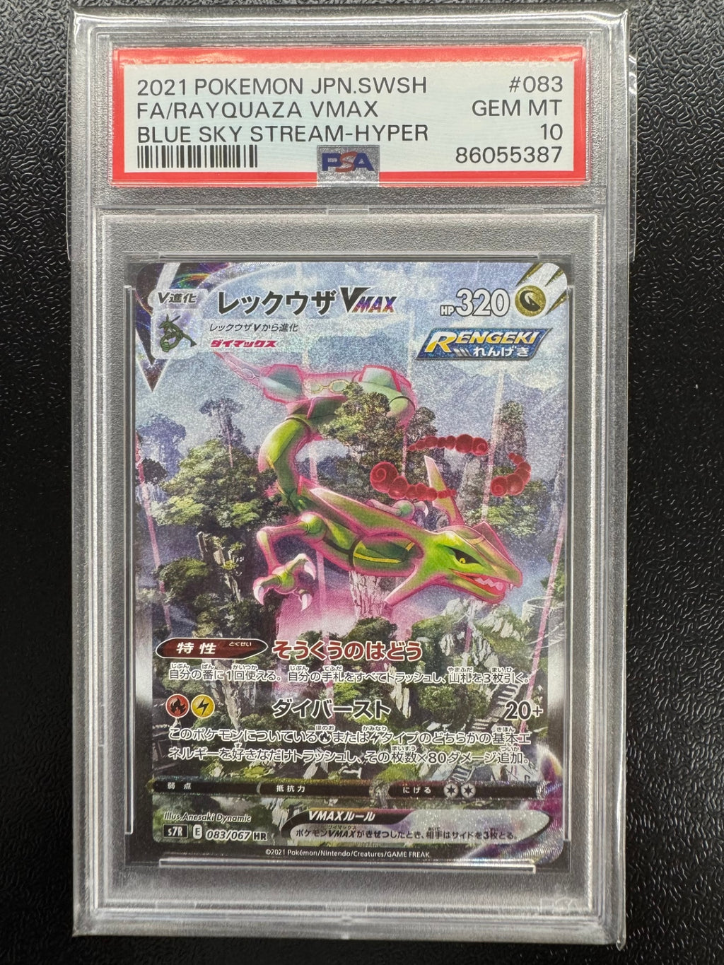 【鑑定品PSA10】[s7R]レックウザVMAX【HR】083/067